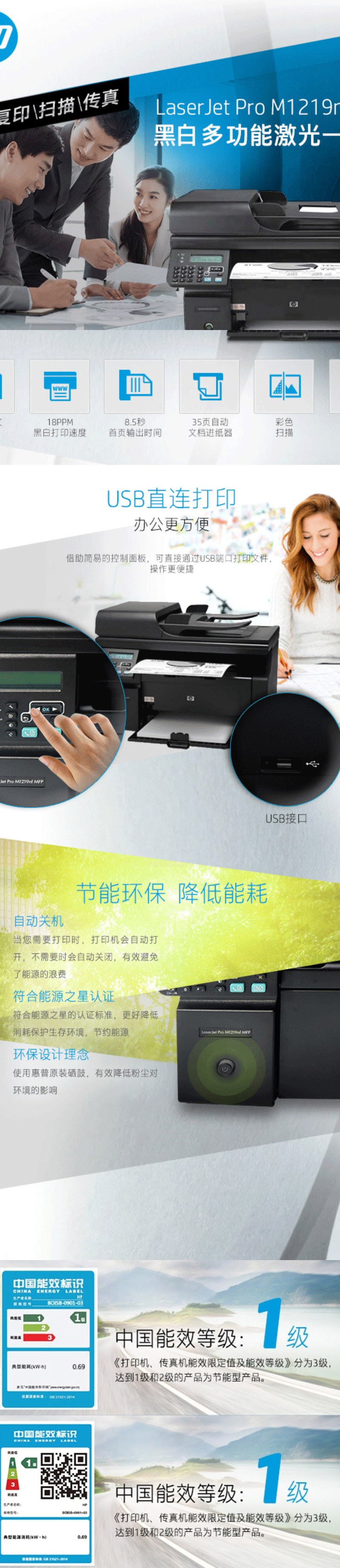 HP(惠普) HP LASERJET PRO M1219NF 多功能激光一体机（打印 复印 扫描 传真）1