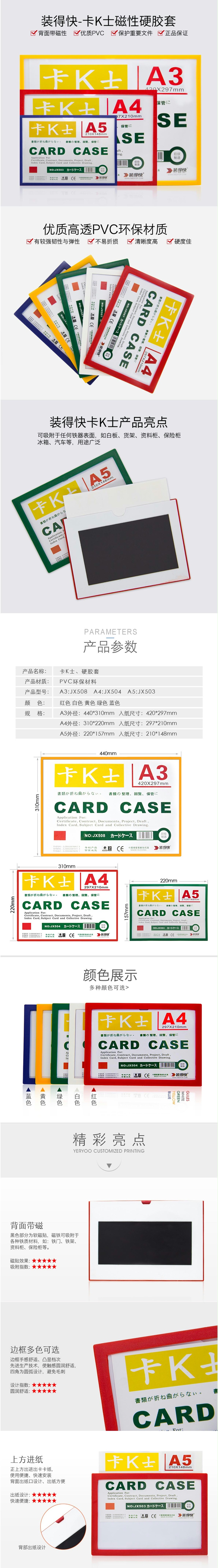 ZCJX-508 A3装得快卡K士磁性硬胶套-蓝色