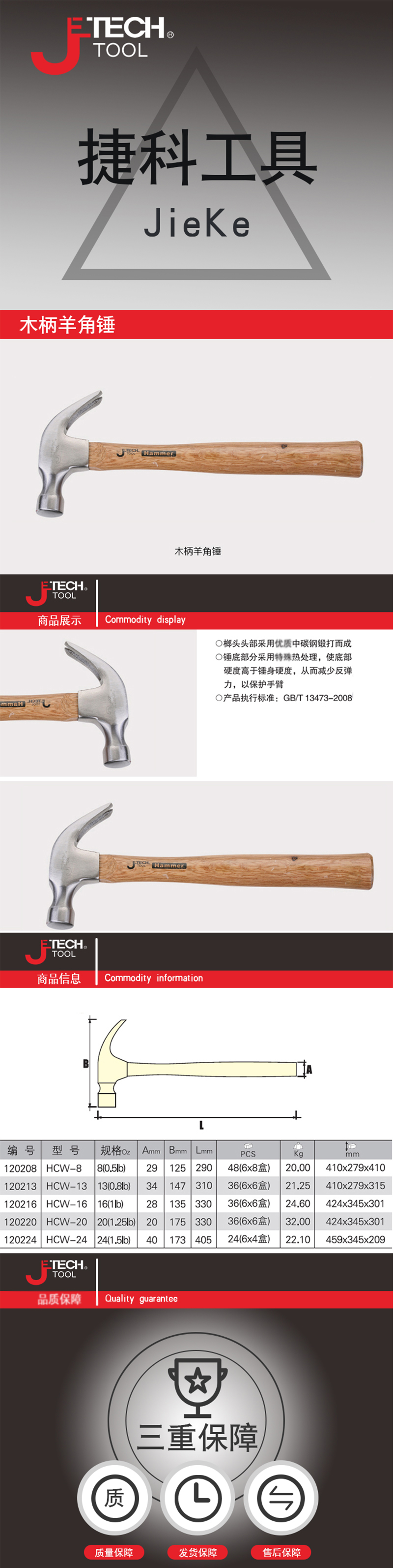 捷科（JETECH）HCMP-13吸钉式羊角锤