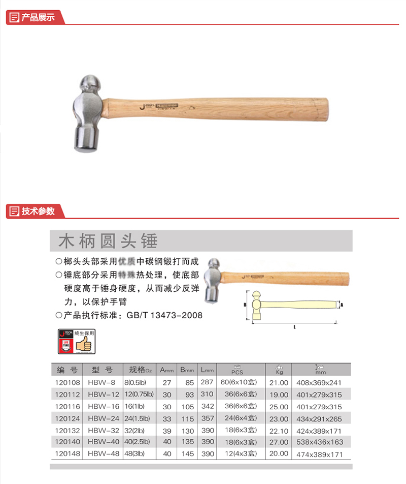 捷科（JETECH）圆头锤木柄 HBW-8